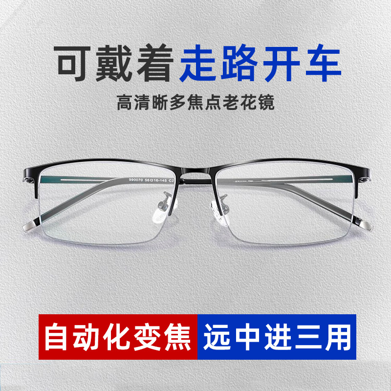 High-End Smart Zoom Reading Glasses for the Elderly to See Far and Near 990070 Business Men's Half-Frame Reading Glasses New Style