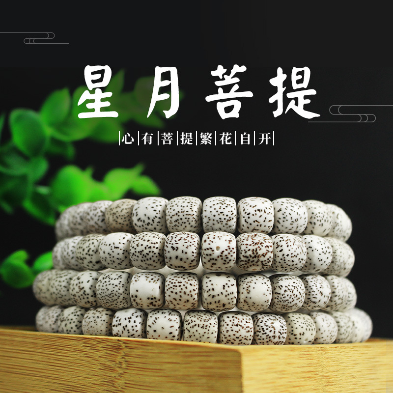 Xingyue Bodhi 108 Beads Rosary Wen Play Hand Jewelry Straight Cut White Hainan Material No Degreasing No Bleaching