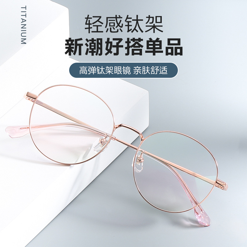 Epano Ultra Light Pure Titanium Glasses Frame Round Frame Women's Artistic Fashion Men's Korean Style Elegant Mirror Shenzhen Electroplating 52