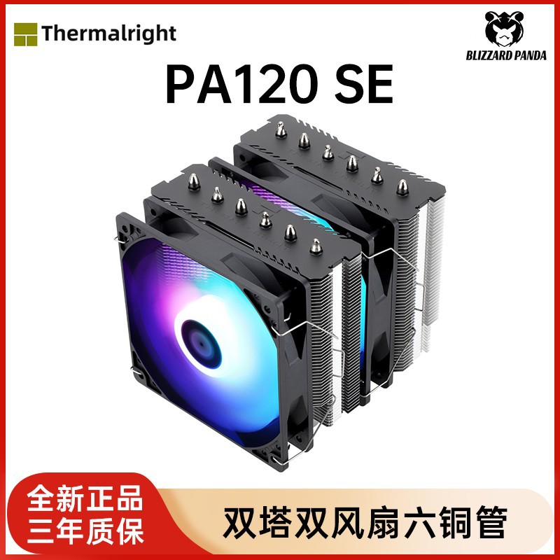 Limin PA120SE1700 version double tower double fan CPU radiator mute 4pin six copper tube computer desktop