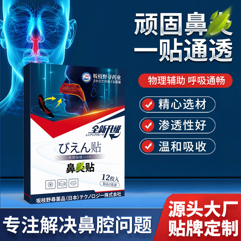 Sakagi wild nasal patch nasal congestion nasal itching allergic children adult cold sneezing ventilation nasal patch plaster manufacturers