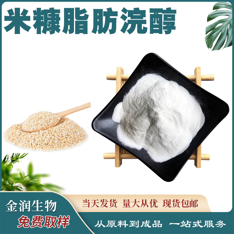 Rice Bran Fat Alkanol Rice Bran Extract Tricosanol Prilol 50G/Bag Raw Material Powder in Stock