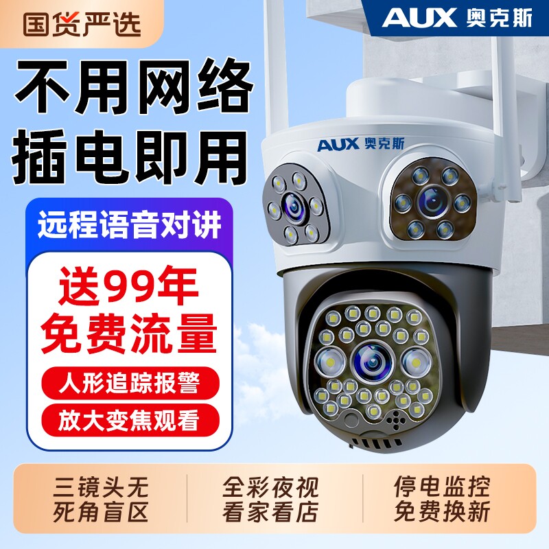 Oaks Camera Monitor 360-Degree No-Blind-Angle Home Use Mobile Phone Remote Outdoor High-Definition Night Vision Solar-Powered