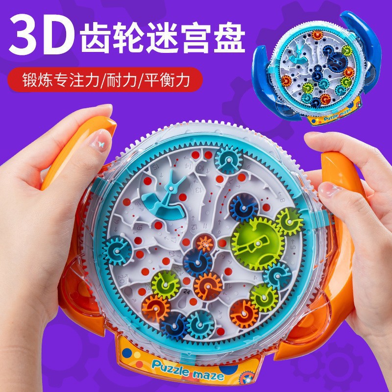 Kindergarten ball through the maze game fun ball maze plate children's small toys reward small gifts