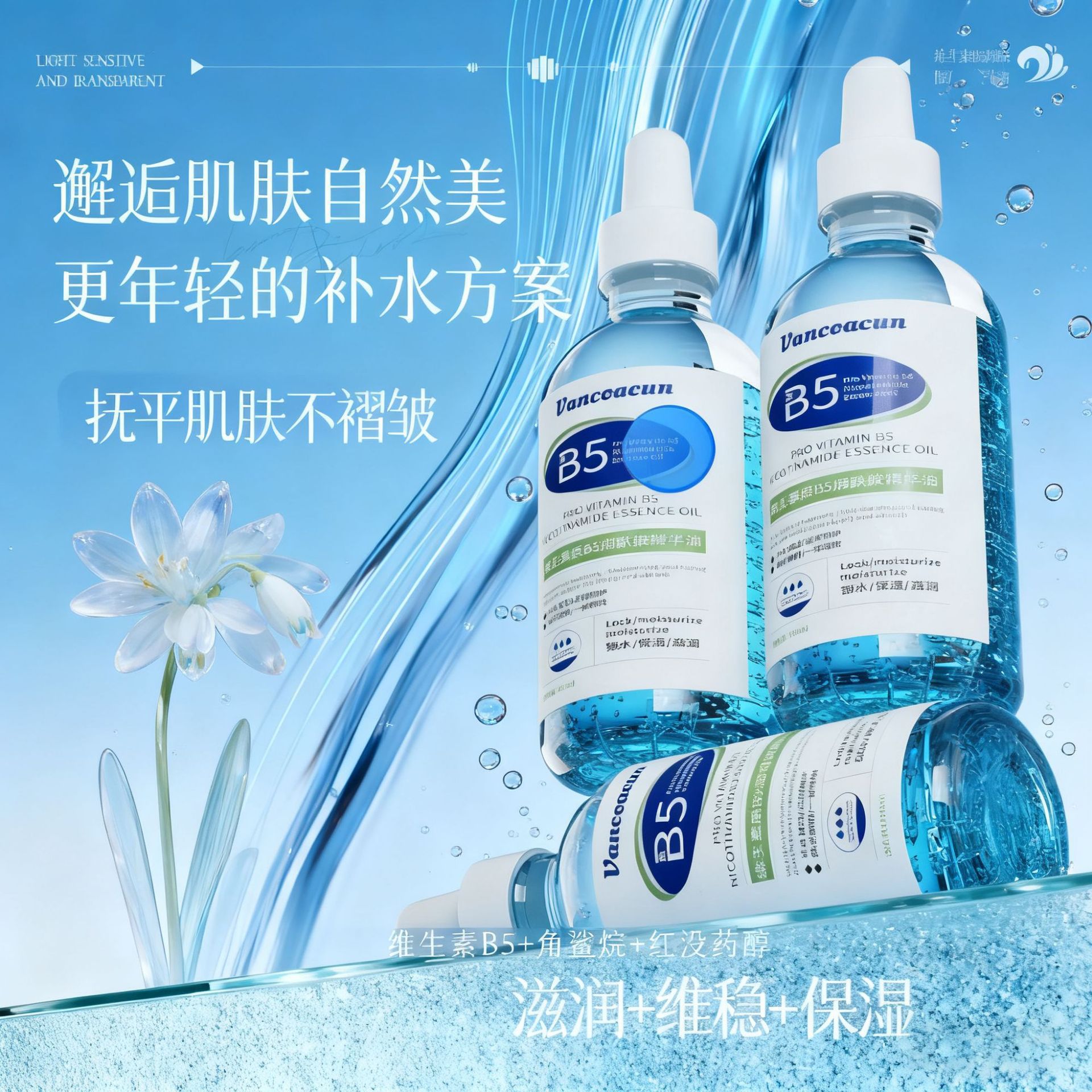 Yan Kechun Vitamin Pro-B5 Niacinamide Essence Oil Moisturizing and Refreshing Skin Water Wet Compress Essence Liquid for Wholesale