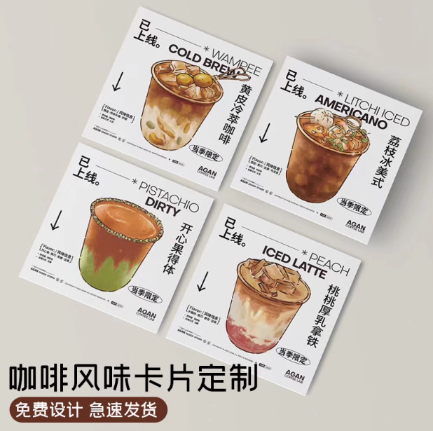 Coffee Flavor Card Customized Takeaway Drink Prompt Card Milk Tea Special Product Introduction Card Postcard Design