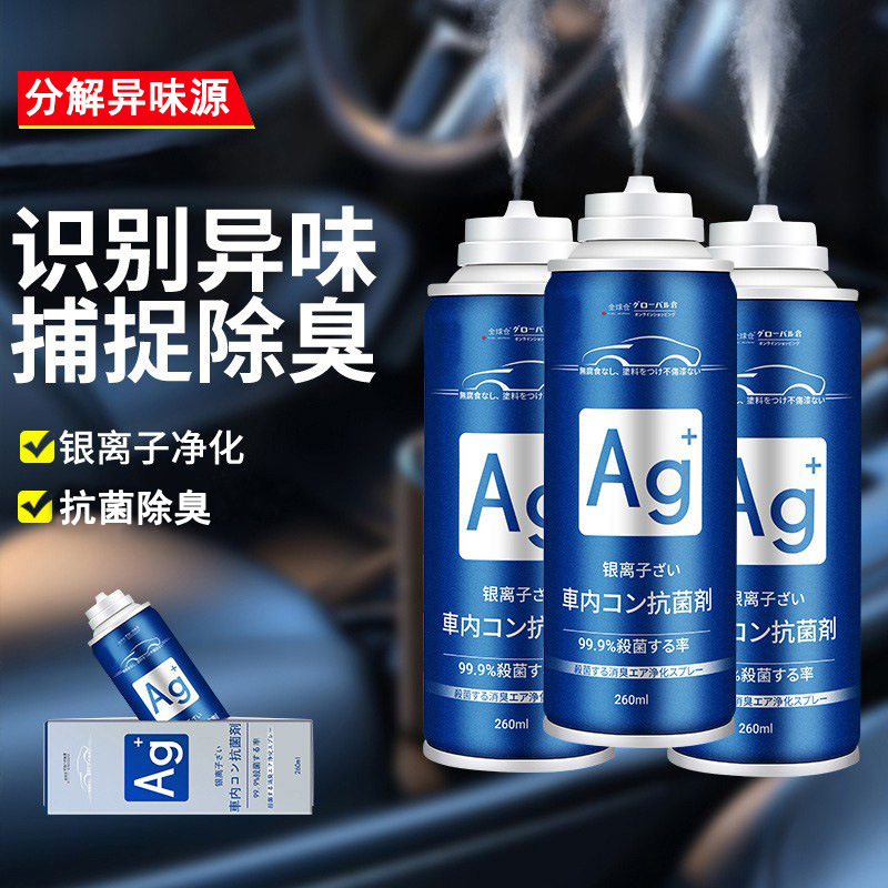 Car silver ion sterilization deodorant deodorant car deodorant car deodorant air conditioner sterilization antibacterial spray car odor removal