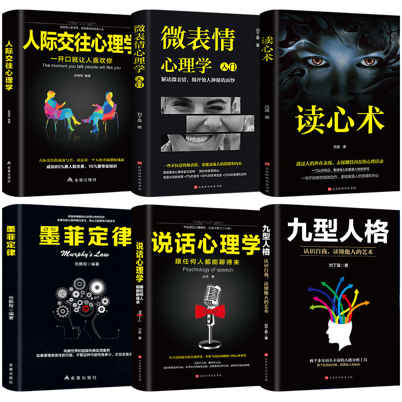 A Complete Set of 6 Basic Introductory Books on Psychology, Interpersonal Psychology, Enneagram, Genuine Mind Reading