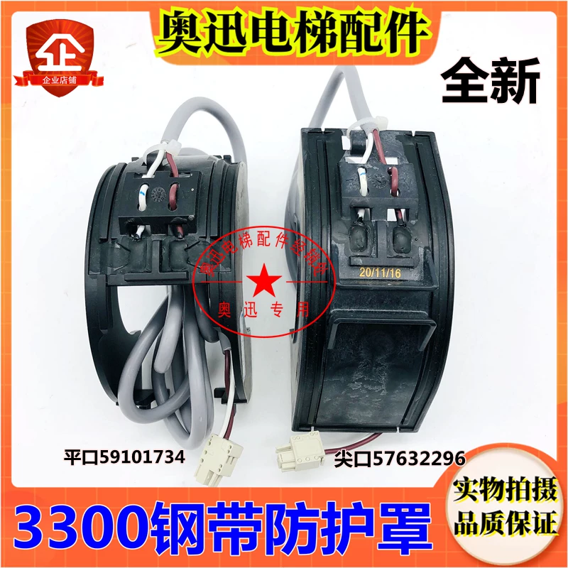 Suitable for Schindler 33/3600 Elevator Steel Belt Protective Cover Detection Switch 57632296 59101734 Anti-Jump