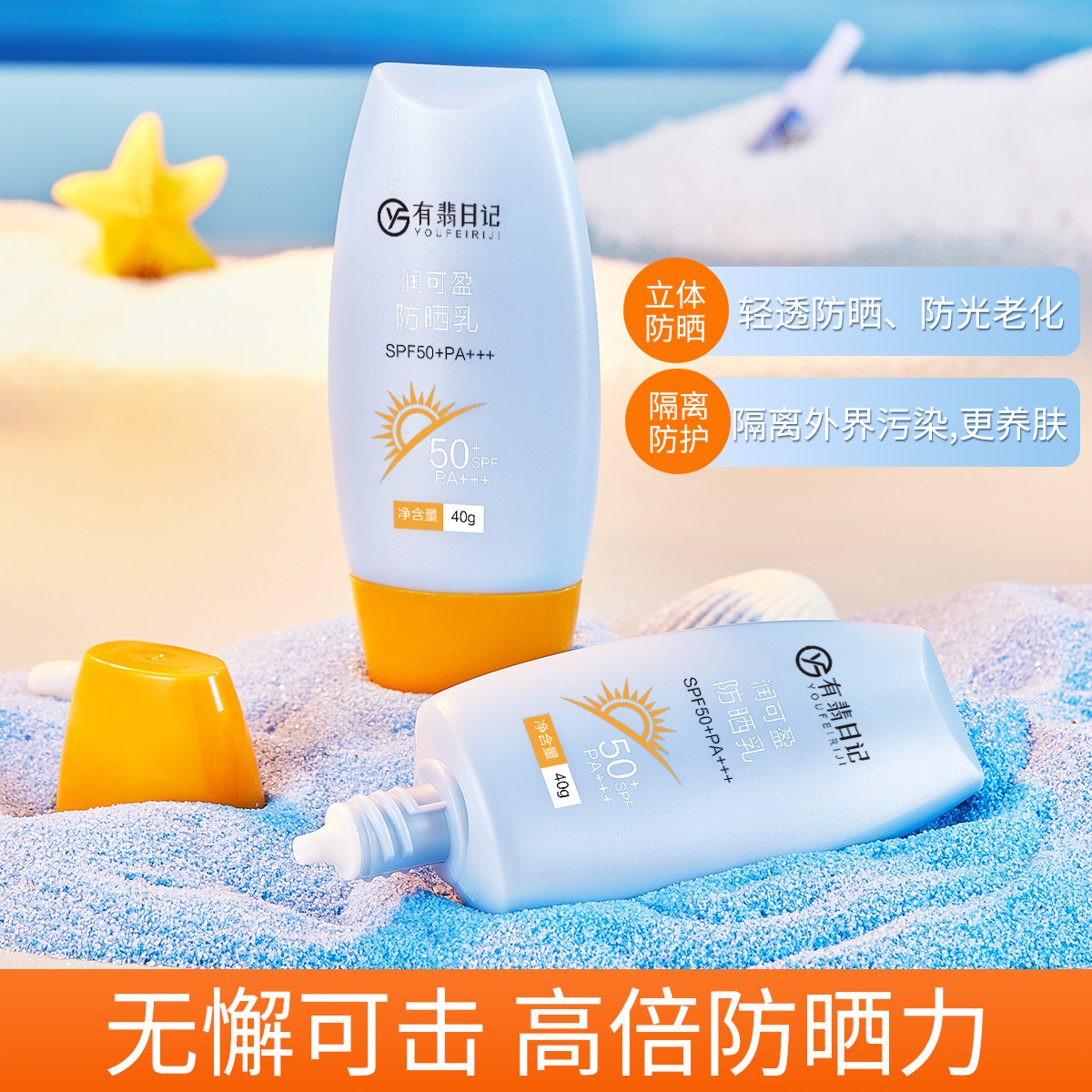 Whitening Sunscreen for Men and Women Summer Travel Military Training Sunscreen Spray Isolation Moisturizing UV Protection Sunscreen genuine goods