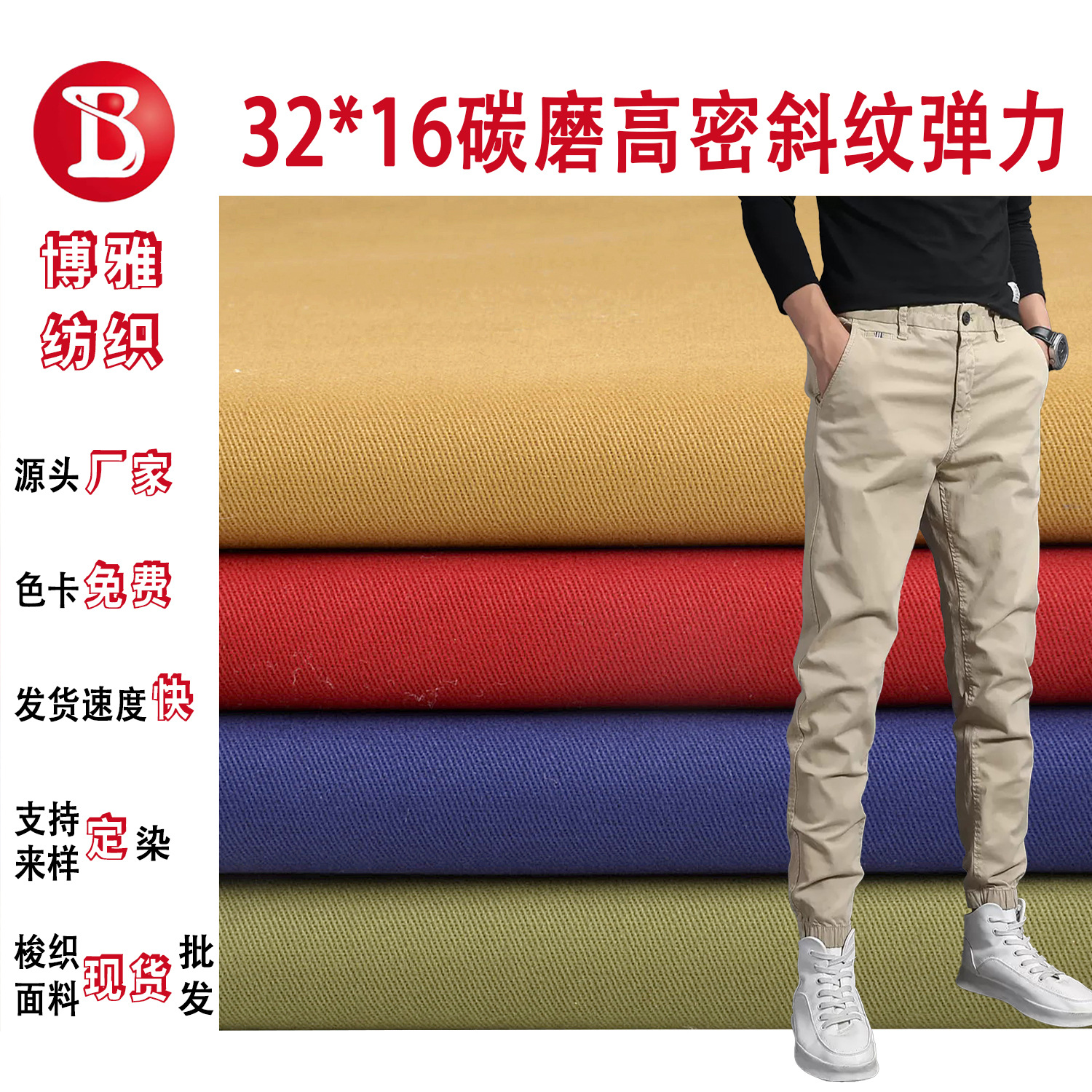 Cotton Yarn Card Elastic 32*16 Carbon Grinding High Density Twill Fabric 255g Men's and Women's Casual Cargo Pants Fabric