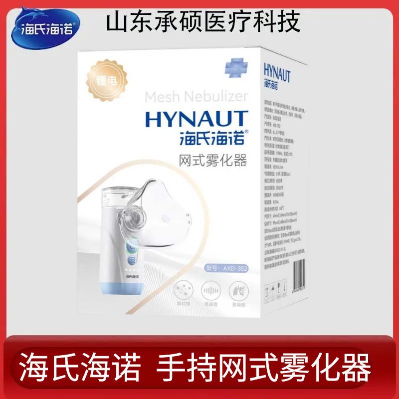Haishi Hainuo Handheld Mesh Nebulizer for Children, Portable Handheld Nebulizer for Home Use, Inhalation Type for Family Use