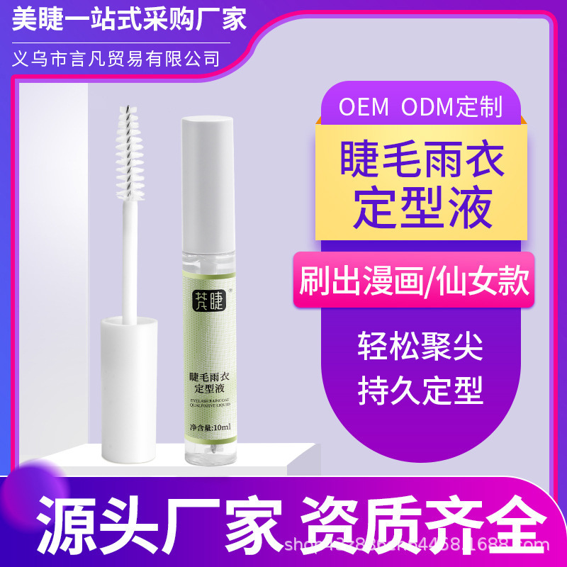 Grafting Eyelash Raincoat Waterproof Transparent Styling Liquid Eyelash Maker Cartoon Eyelash Tip Reinforcement Tool Supplies
