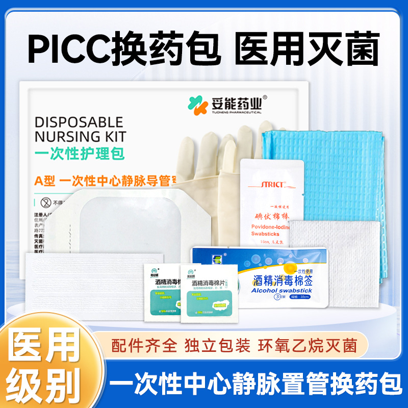 The medical disposable care package picc uses central venous catheter care kit to maintain dressing change.