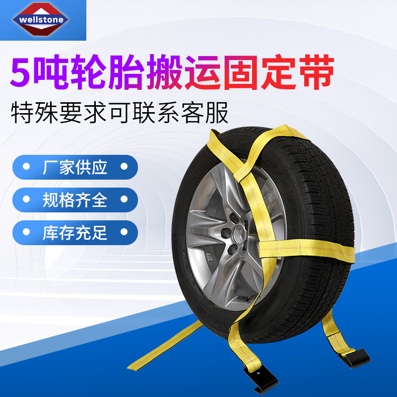 Wholesale Tire Straps for Car Transportation, Tire Tensioners, 5-Ton Tire Handling Straps