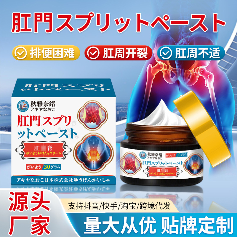 Qiu Yana's Anal Ointment 30g Is Suitable for Anal Tears, Anal Discomfort, Cracking, and Difficulty in Defecation, for External Use