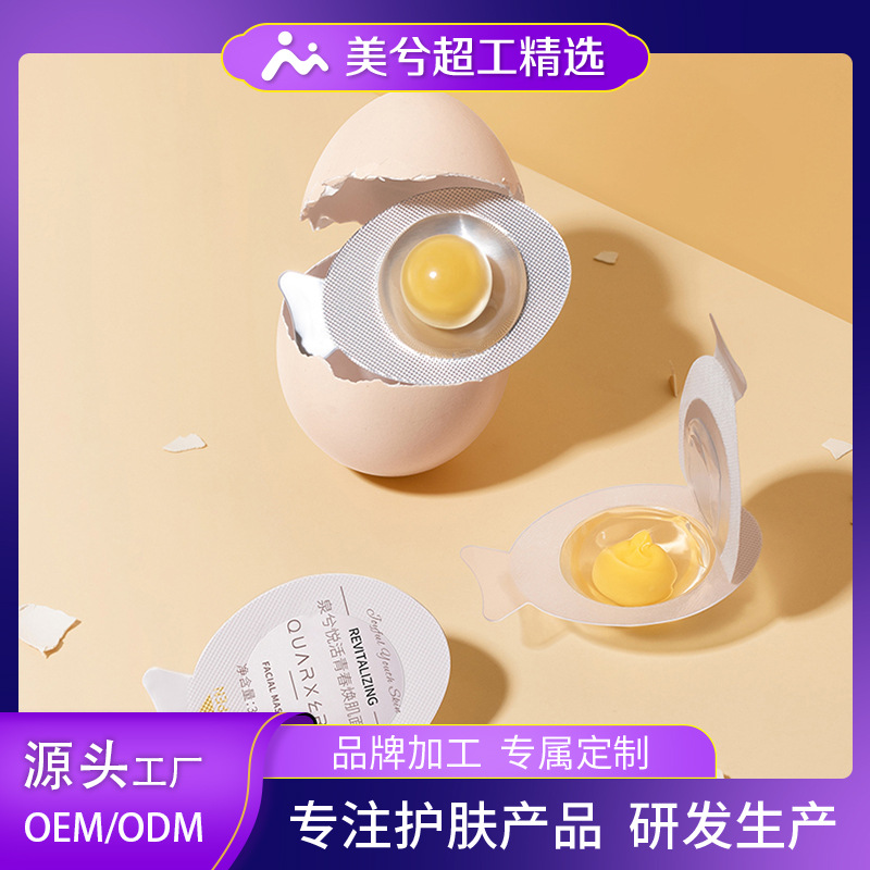 Nourishing and Hydrating Sleep Mask Oem Processing, Lifting, Moisturizing, Firming and Brightening Small Egg Mud Mask Brand Customization