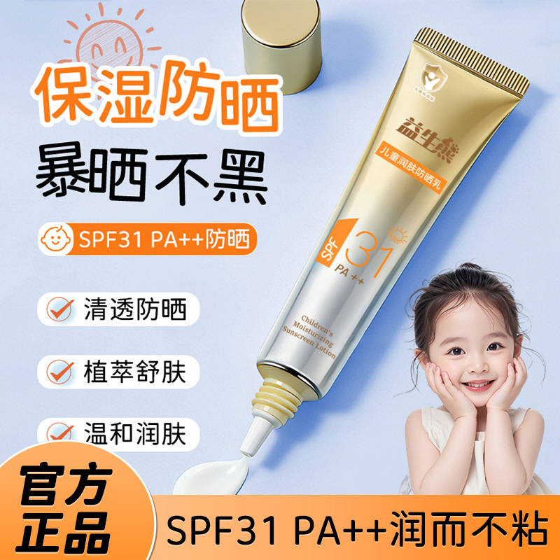 Probiotic Bear Children's Moisturizing Sunscreen Lotion for Babies, Refreshing and Non-Greasy, Anti-Uv, Children's Sunscreen