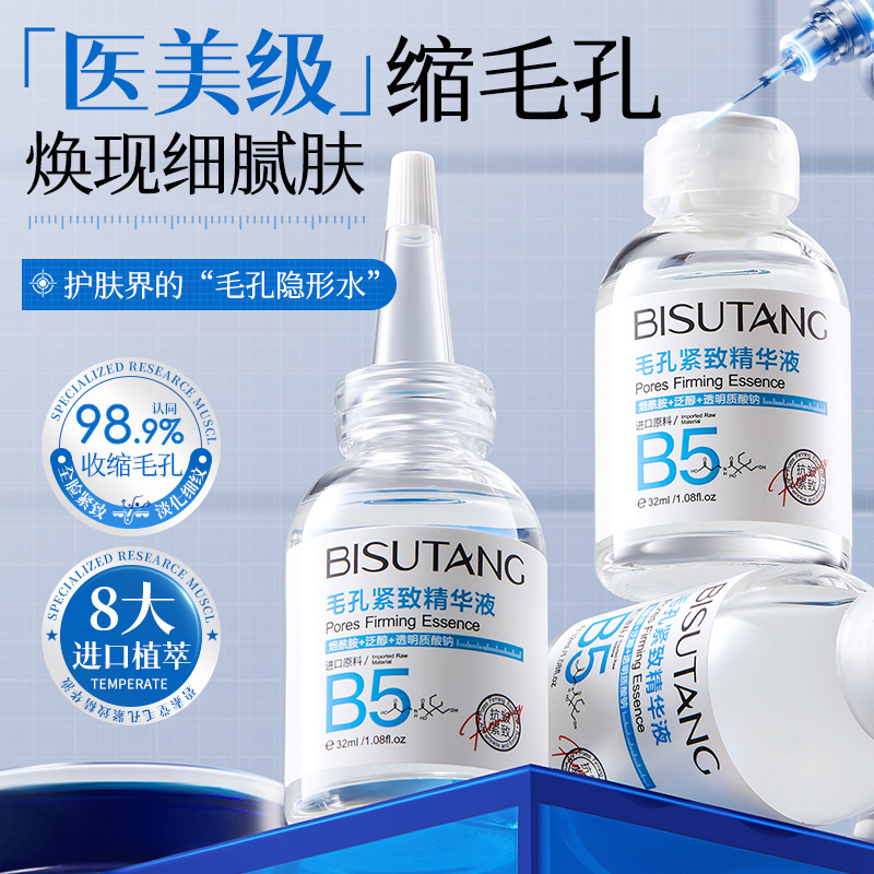 Bisu Tang B5 Pore Tightening and Shrinking Essence Repairing Multi-Hydrating and Moisturizing Skin Care Products Wholesale