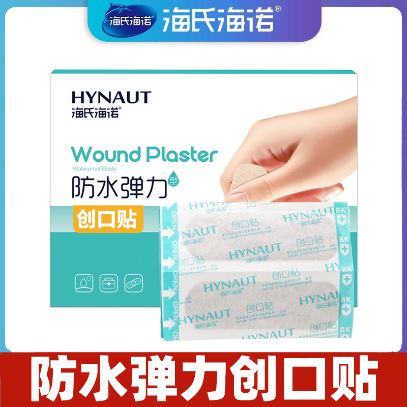 Haishi hainuo waterproof elastic breathable Band-Aid wear-resistant heel 100 pieces