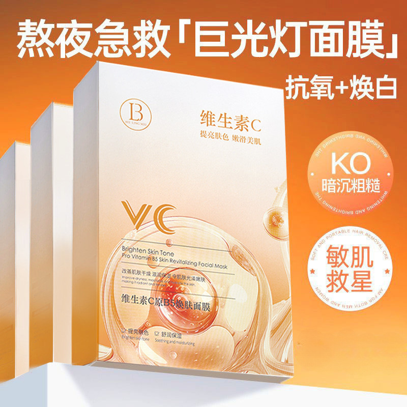 Vc Vitamin C Original B5 Mask Light Yellow Brightening Skin Highly Moisturizing Soothing Relief Stay up Late First Aid Mask