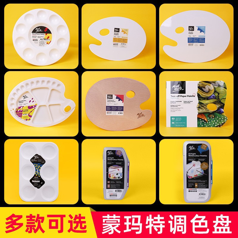 Montmarte children's painting tools gouache watercolor plastic deep groove palette 6-style color palette paint color separator