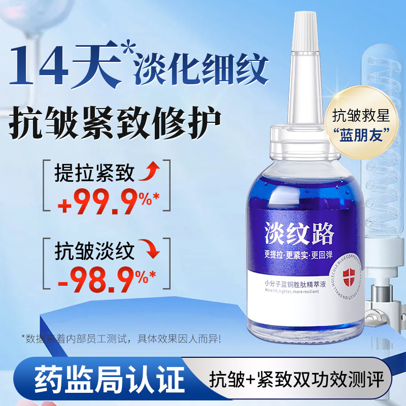 Blue Copper Peptide Anti-Wrinkle Firming Essence Lifting and Wrinkle-Reducing Repair Serum Facial Essence Skin Care Product