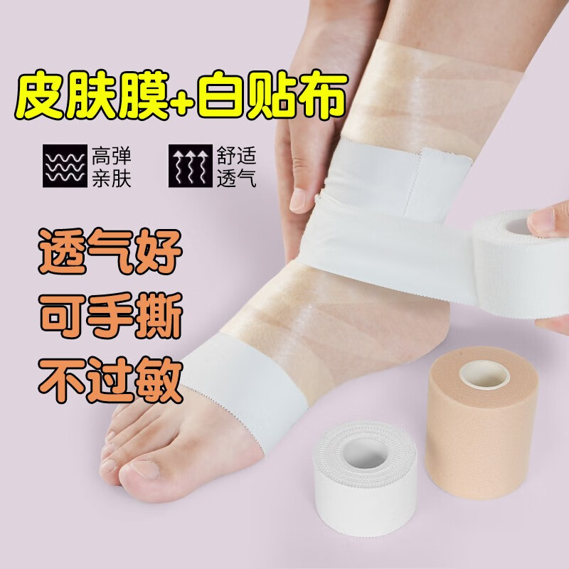 Self-adhesive bandage skin film white patch sports tape basketball football tape suit finger compression ankle strap