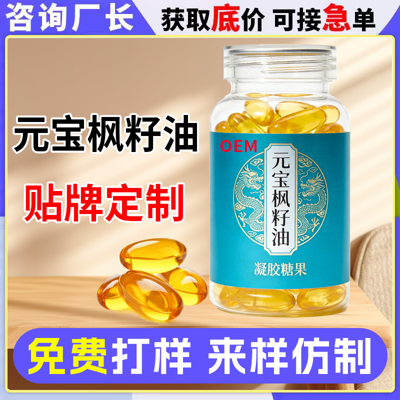 Yuanbao Maple Seed Oil Soft Capsule Customized Neuramic Acid Yuanbao Maple Seed Oil Gel Candy Oem Oem