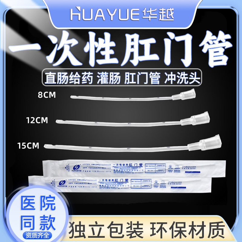 Hua Yue Anal Tube Medical Household Disposable Rectal Tube Administration Tube Children Enema Tube Head Intestinal Irrigation Head