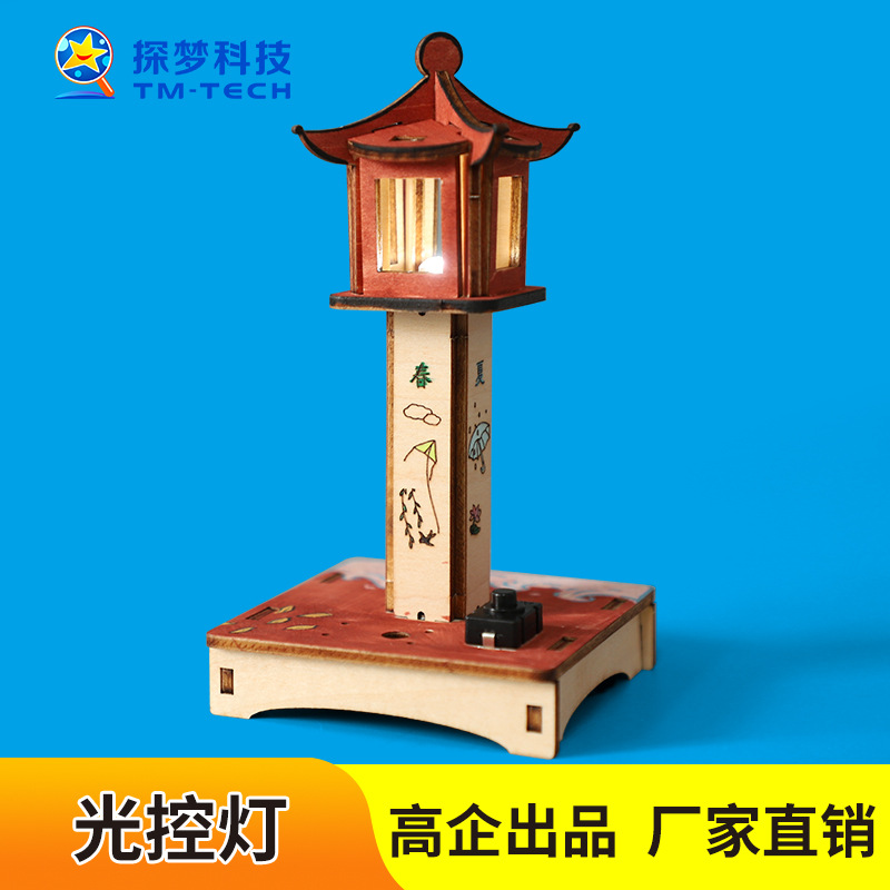 DIY light control lamp technology small production automatic induction science and education frontier educational toys Primary School experimental equipment teaching aids