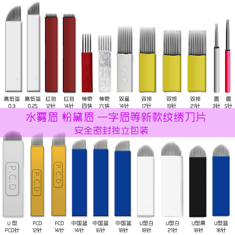 Embroidery Needle Piece Red Skin Chinese Blue Blade Light Oxygen Needle Smoke Fun Water Fog Eyebrow Needle Drawing Water Fog Eyebrow Manual Knife