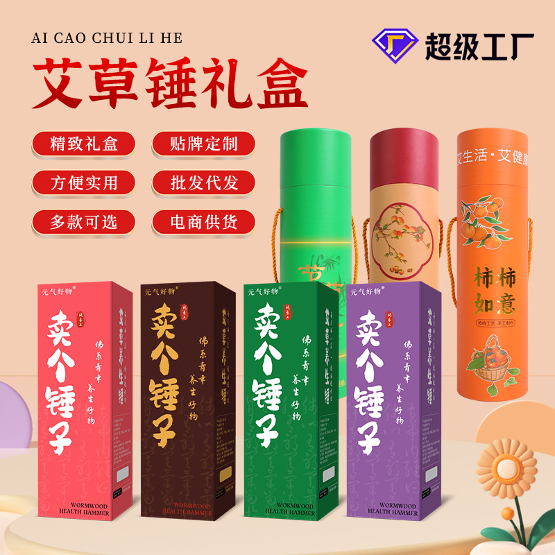 Dragon Boat Festival Mugwort Hammer Gift Box, Holiday Gift, Health Hammer, Customizable Moxibustion Hammer, High-End Souvenir, Business Gift