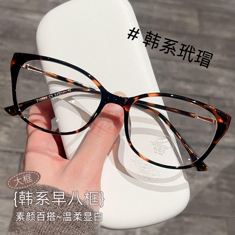 New Cat-Eye Tr90 Tortoiseshell Eyeglass Frames Wholesale, Early Morning Makeup Artifact for Women, Suitable for Prescription Lenses