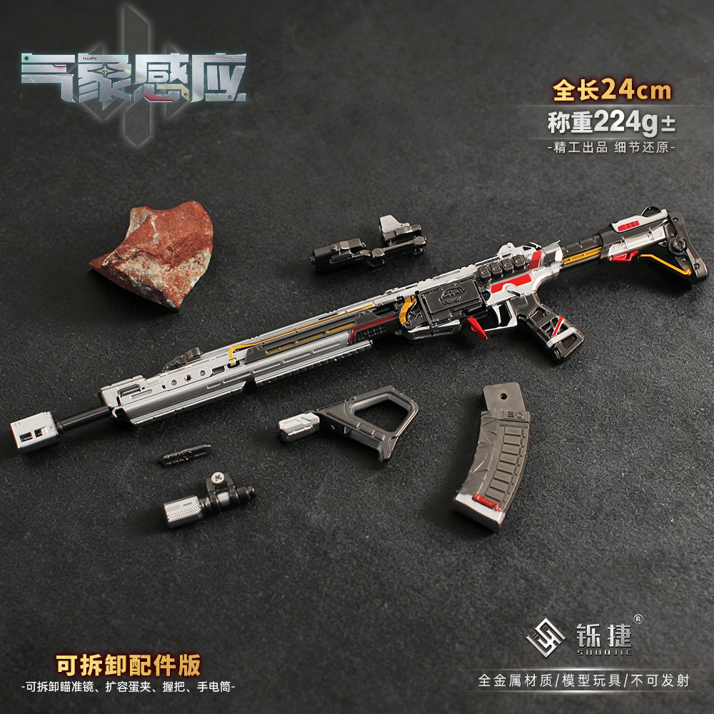 Shuojie Delta Game Model Weather-Sensing Tenglong Assault Rifle Detachable Toy Collectible Display Piece