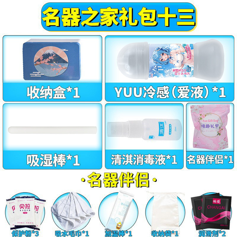 Famous House Gift Pack Twelve Girl Cold Love Liquid Lubricant Storage Box Moisture Absorbing Stick Combination Accessories Softening