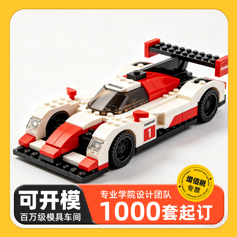 Customized Cultural and Creative Products That Can Be Molded, Cross-Border Compatible, Endurance Racing Car Small Particle Building Blocks, Customized for Training Institutions