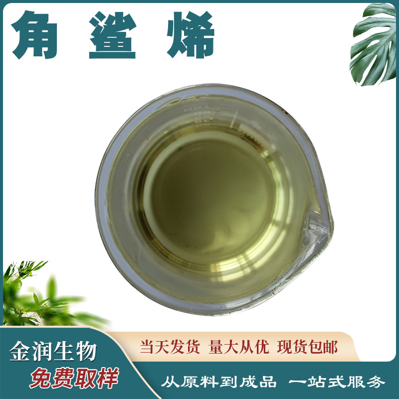 Squalene, Tricene, Support Sample Taking, Raw Material Wholesale, Various Specifications, Large Quantity, Preferential Treatment, Ready-Made Factory