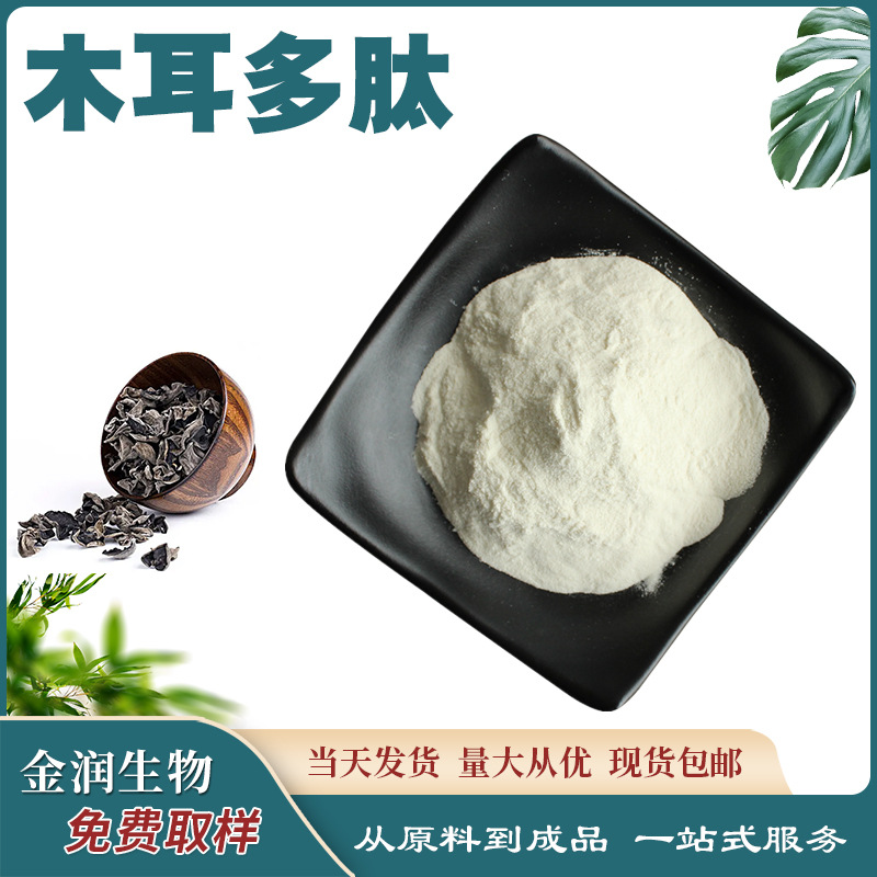 Fungus Polypeptide, Fungus Oligopeptide, Small Molecule Peptide, Fungus Polysaccharide 500G/Pack, Large Quantity, Favorable Source Factory
