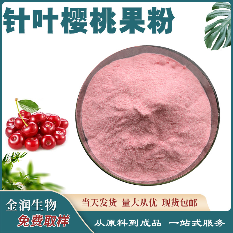 Acerola cherry fruit powder 120 mesh Acerola cherry powder 1kg/large quantity of water soluble spot