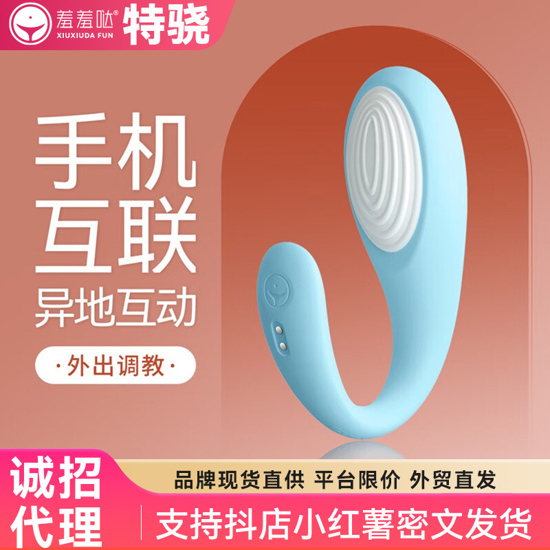 Shame Shame Shock Shock Eggs Off-site app Wireless Wear Jumping Eggs Remote Control Female Masturbator Sex Supplies