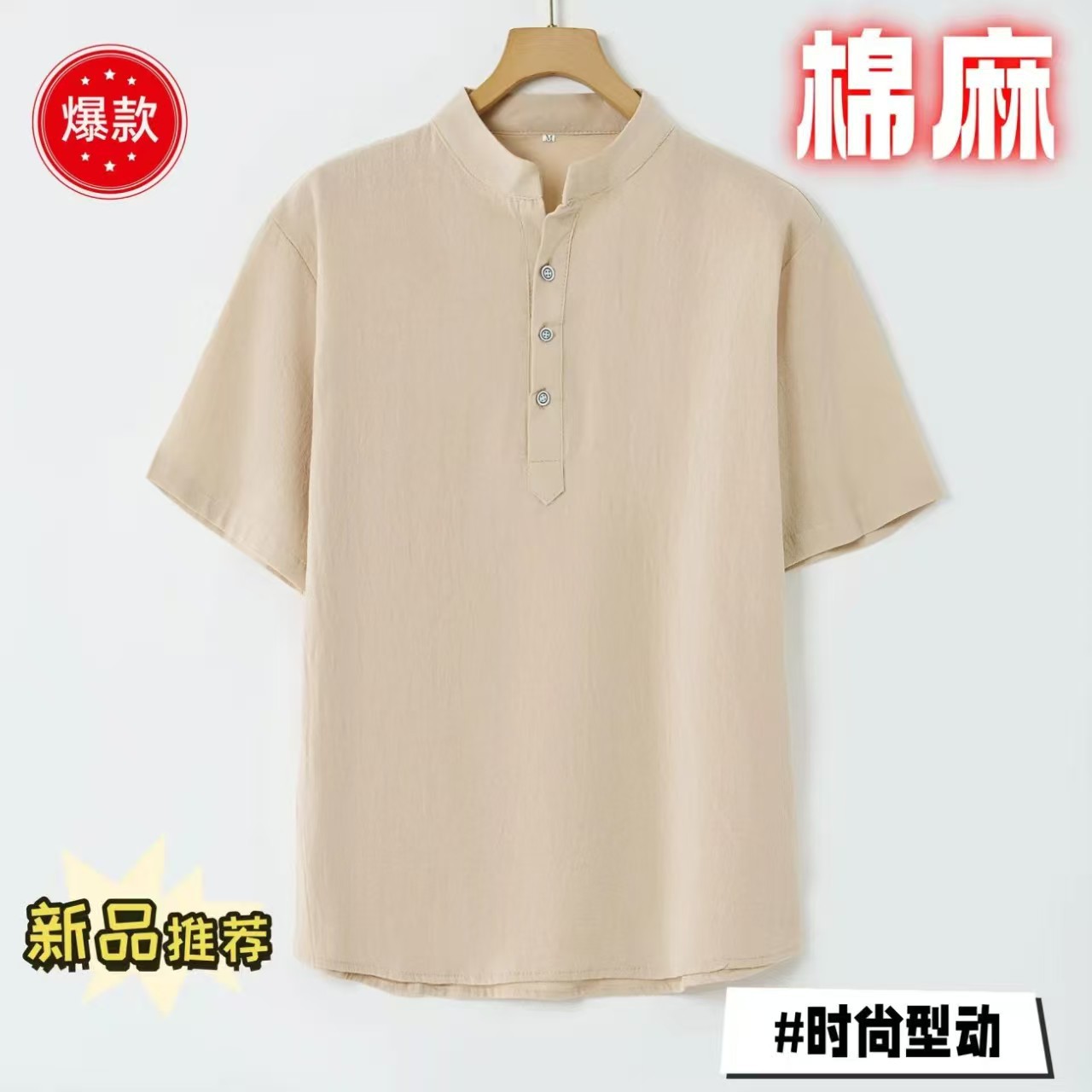 Retro Stand-Up Collar Cotton and Linen Short-Sleeved Polo Shirt for Men, Summer Thin, Breathable, Loose-Fitting Henry Collar T-Shirt, Casual Simple Shirt