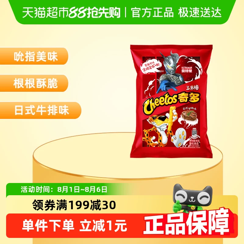 New and old packaging alternately shipped, Qiduo Ultraman corn cob Japanese style steak flavored puffed snack crispy