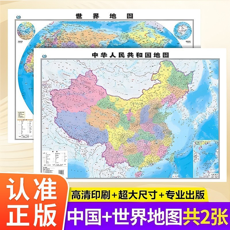 China World Map Wall Chart Color School Home Office General Geography Large Map Map Genuine Wholesale