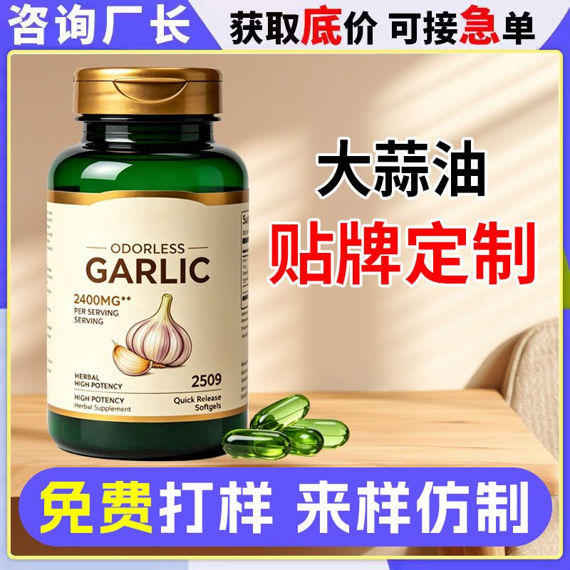 Cross-Border Garlic Oil Soft Capsule Processing, Amazon Manufacturer, Black Garlic Oil Gel Candy Oem Custom Branding