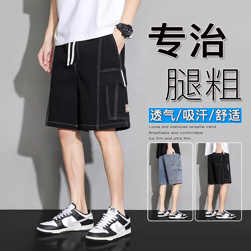 Denim Shorts Men's Loose Large Size Five-point Pants Summer Thin Workwear Casual Mid-point Pants ins Trendy 5-point Breeches