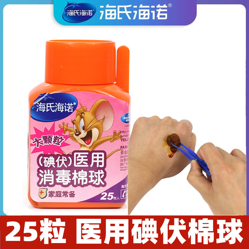 Haishi Hainuo Iodophor Disinfection Cotton Ball Skin Cleaning and Disinfection Disposable Cotton Ball Outdoor First Aid Care