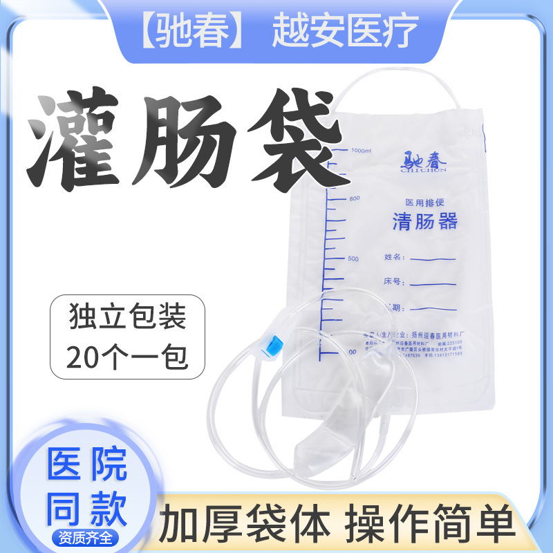 Medical Enema Bag Enema Tube Disposable Flushing Bag Enema Artifact Household Elderly Constipation Cleaning Intestinal Tool