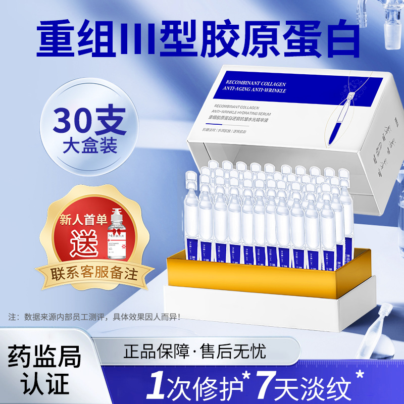 Three Types of Three Types of Recombinant Collagen Filling Firming Anti-Wrinkle Second-Throw Essence Hyaluronic Acid Moisturizing Liquid
