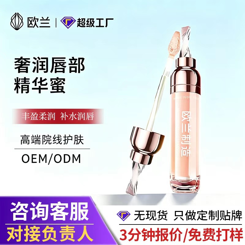 Customized Oem/Odm Luxury Lip Essence Honey for Dry and Flaky Lips, Lip Mask for Plumping, Softening, Moisturizing and Hydrating Lip Balm